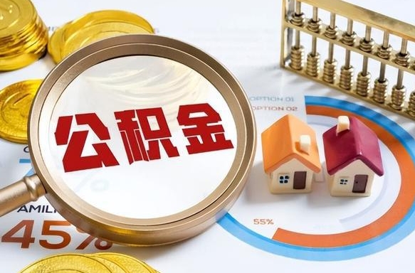 临夏住房公积金封存怎么回事（住房公积金封存状态是什么情况）
